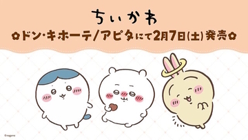 「ちいかわ」大人アパレルがドンキやアピタで展開！ワンポイントが可愛いトレーナー、ジャージなど豊富なデザイン