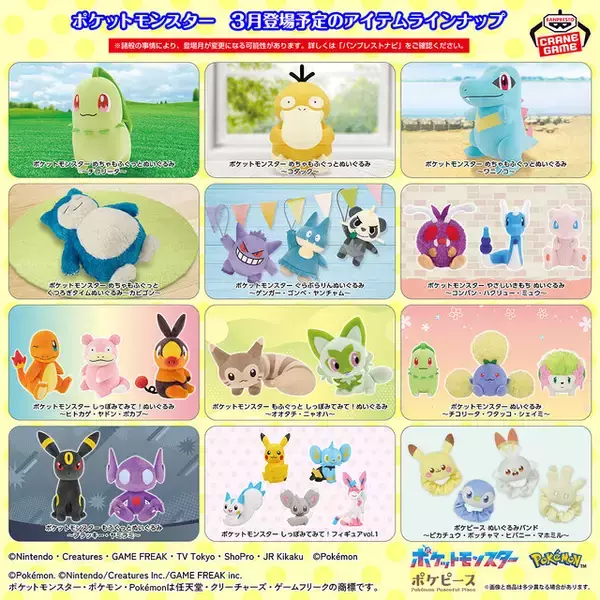 「『ポケモン』3月登場のクレーンゲーム景品をチェック！アルコスシロナフィギュアほか、もふもふなカビゴンぬいぐるみなど多数」の画像
