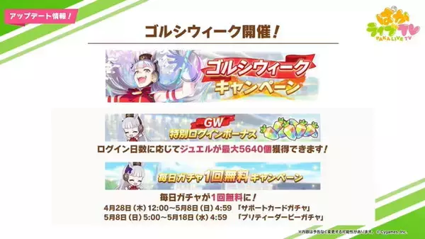 「『ウマ娘』今年も「ゴルシウィーク」開催決定！ログボで最大「ジュエル5640個」をプレゼント」の画像