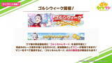「『ウマ娘』今年も「ゴルシウィーク」開催決定！ログボで最大「ジュエル5640個」をプレゼント」の画像3