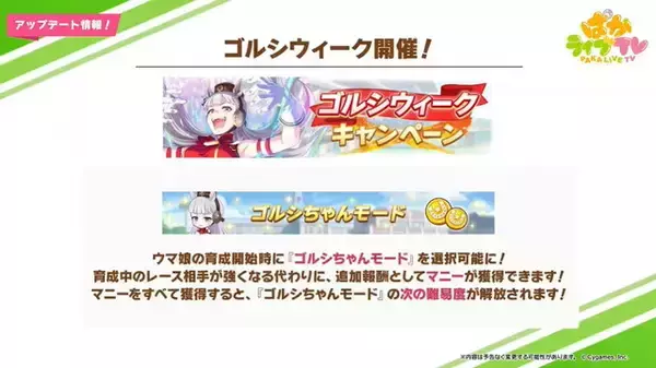 「『ウマ娘』今年も「ゴルシウィーク」開催決定！ログボで最大「ジュエル5640個」をプレゼント」の画像