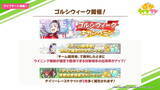 「『ウマ娘』今年も「ゴルシウィーク」開催決定！ログボで最大「ジュエル5640個」をプレゼント」の画像4