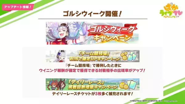 「『ウマ娘』今年も「ゴルシウィーク」開催決定！ログボで最大「ジュエル5640個」をプレゼント」の画像