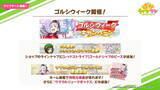 「『ウマ娘』今年も「ゴルシウィーク」開催決定！ログボで最大「ジュエル5640個」をプレゼント」の画像5
