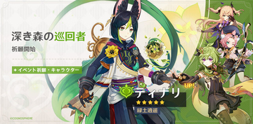 『原神』ティナリのキャラデザが「pako」さんと判明！Twitterで描き下ろしイラスト公開