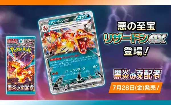 『ポケカ』各商品があみあみで抽選販売！対象は「黒炎の支配者」「デッキビルドBOX」「ポケモンカード151」