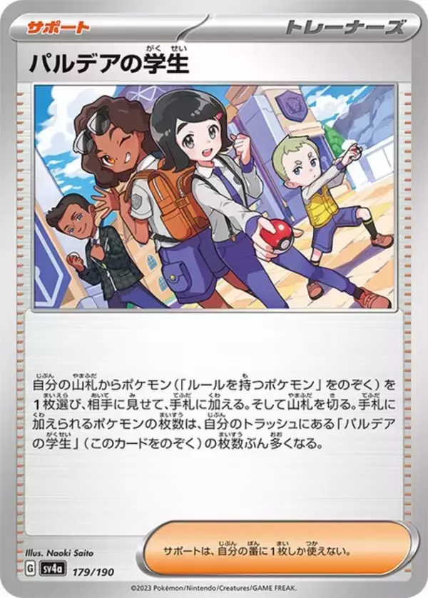 「『ポケカ』青春あふれるイラストが素敵な「パルデアの学生」も！新パック「シャイニートレジャーex」新たな収録カード公開」の画像