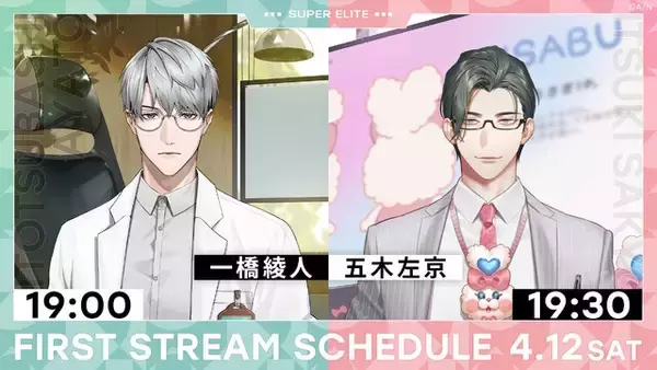 「「にじさんじ」より新VTuberデビュー！スーパーエリート新人と銘打たれた「一橋綾人」「五木左京」の2名が活動開始」の画像