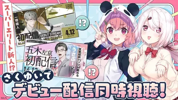 「「にじさんじ」より新VTuberデビュー！スーパーエリート新人と銘打たれた「一橋綾人」「五木左京」の2名が活動開始」の画像