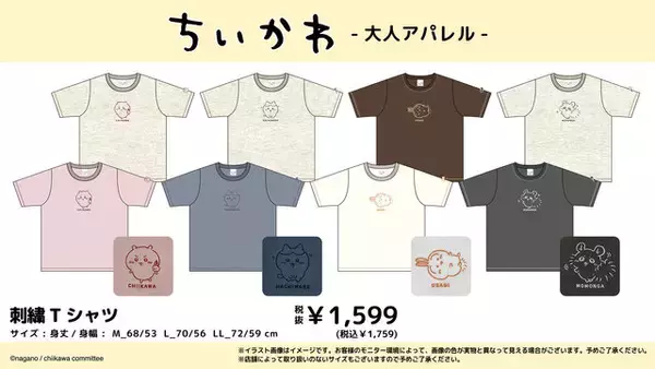 「「ちいかわ」大人アパレルがドン・キホーテなどにて5月17日発売！シンプルなデザインで普段着にしやすいTシャツ全14種」の画像