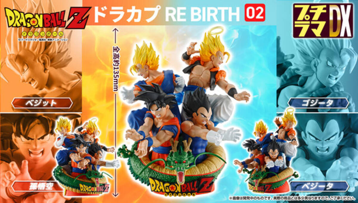 ドラゴンボールZ」孫悟空、ベジータ、ベジット、ゴジータが集結！台座 