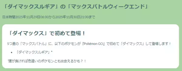 「『ポケモンGO』土日は激レアな「ダイマックスルギア」色違いがアツイ！「マックスバトルウィークエンド」重要ポイントまとめ」の画像