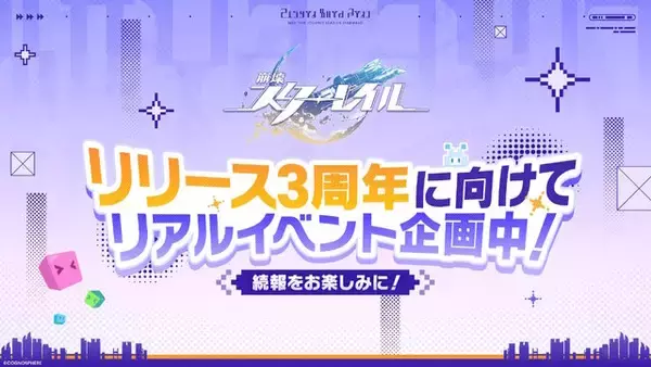 「『崩壊：スターレイル』でコラボ続々！GiGO、うまい棒、スシロー第2弾など6社とのキャンペーンが順次開催」の画像