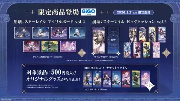 「『崩壊：スターレイル』でコラボ続々！GiGO、うまい棒、スシロー第2弾など6社とのキャンペーンが順次開催」の画像