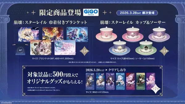 「『崩壊：スターレイル』でコラボ続々！GiGO、うまい棒、スシロー第2弾など6社とのキャンペーンが順次開催」の画像