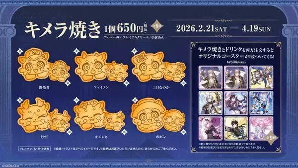 「『崩壊：スターレイル』でコラボ続々！GiGO、うまい棒、スシロー第2弾など6社とのキャンペーンが順次開催」の画像