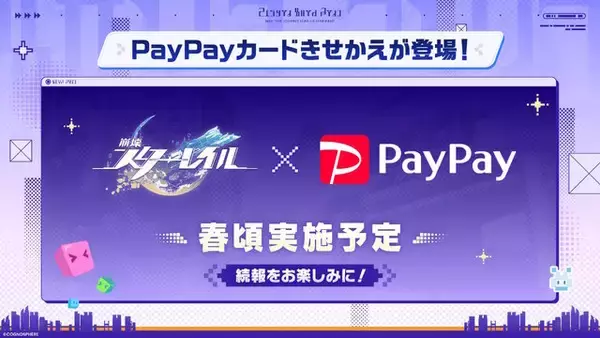 「『崩壊：スターレイル』でコラボ続々！GiGO、うまい棒、スシロー第2弾など6社とのキャンペーンが順次開催」の画像