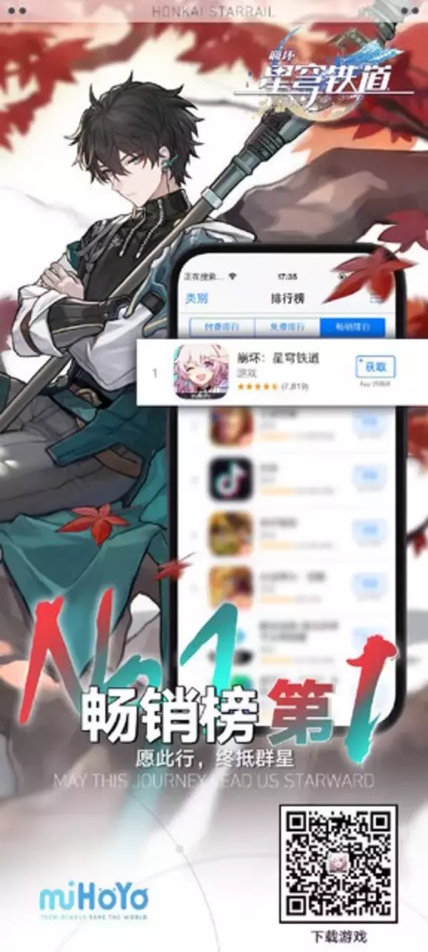 「『崩壊：スターレイル』全世界2,000万ダウンロード突破！配信開始からわずか1日での快挙」の画像