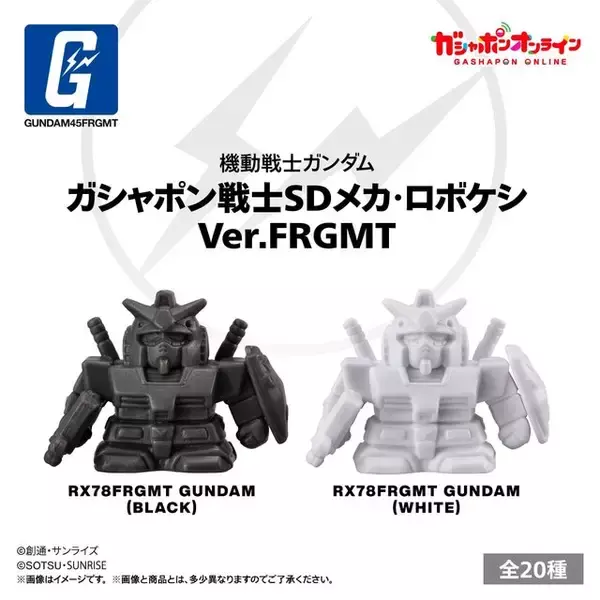 めっちゃ懐かしい！「ガンダム SDメカ・ロボケシ」ガシャポン 