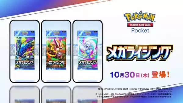 「『ポケポケ』新パック「メガライジング」10月30日より追加！6体のメガシンカや、トレーナーズ「ハルカ」「ルチア」らも」の画像