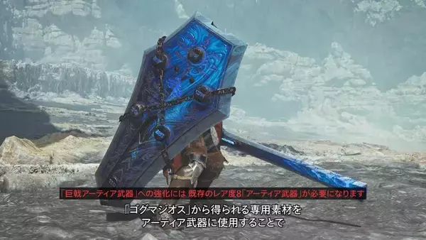 「『モンハンワイルズ』ゴグマジオスは計8人で挑む特殊クエスト！筆頭ガンナーらしき「ナディア」参戦や、歴戦王ジン・ダハドも登場」の画像