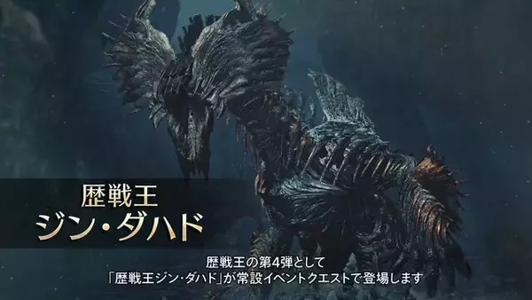 「『モンハンワイルズ』ゴグマジオスは計8人で挑む特殊クエスト！筆頭ガンナーらしき「ナディア」参戦や、歴戦王ジン・ダハドも登場」の画像