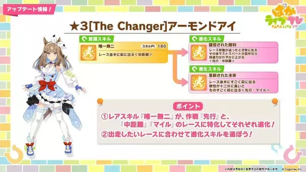 「『ウマ娘』新たに「アーモンドアイ」が育成ウマ娘化！発表されたばかりの「フォーエバーヤング」「カジノドライヴ」もサポカで早速実装」の画像