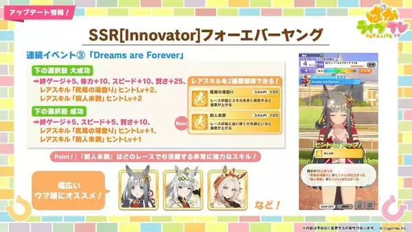 「『ウマ娘』新たに「アーモンドアイ」が育成ウマ娘化！発表されたばかりの「フォーエバーヤング」「カジノドライヴ」もサポカで早速実装」の画像