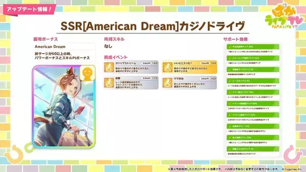 「『ウマ娘』新たに「アーモンドアイ」が育成ウマ娘化！発表されたばかりの「フォーエバーヤング」「カジノドライヴ」もサポカで早速実装」の画像