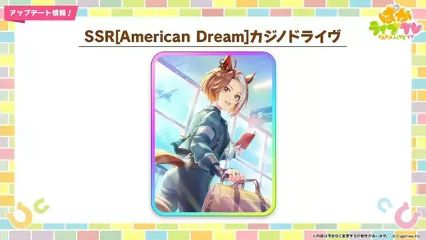 「『ウマ娘』新たに「アーモンドアイ」が育成ウマ娘化！発表されたばかりの「フォーエバーヤング」「カジノドライヴ」もサポカで早速実装」の画像