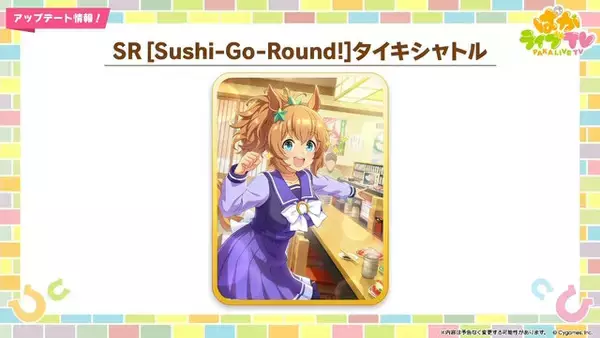 「『ウマ娘』新たに「アーモンドアイ」が育成ウマ娘化！発表されたばかりの「フォーエバーヤング」「カジノドライヴ」もサポカで早速実装」の画像