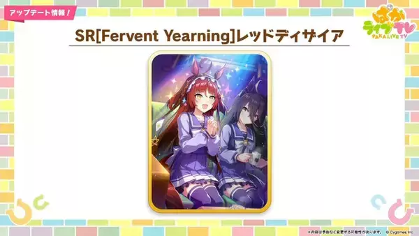 「『ウマ娘』新たに「アーモンドアイ」が育成ウマ娘化！発表されたばかりの「フォーエバーヤング」「カジノドライヴ」もサポカで早速実装」の画像