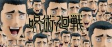 「呪術廻戦」高羽史彦の「余計なお世Wi-Fi」が商品化！エイプリルフールだけどマジみたいです