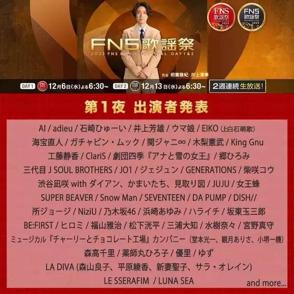 「「宝鐘マリン」さん初出演の「2023FNS歌謡祭」は本日12月13日18時30分より放送！話題の「びしょパイ」を歌唱」の画像