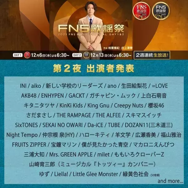 「「宝鐘マリン」さん初出演の「2023FNS歌謡祭」は本日12月13日18時30分より放送！話題の「びしょパイ」を歌唱」の画像