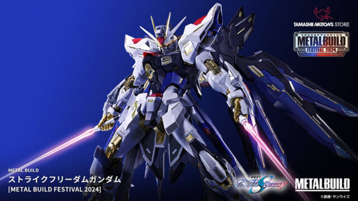 METAL BUILD ストライクフリーダムガンダム」の抽選販売がスタート 