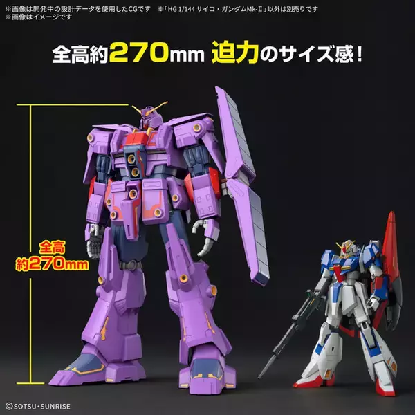 「全高約270mm、大迫力のHGガンプラ「サイコ・ガンダムMk-II」商品情報解禁！モビル・フォートレス状態への変形にも対応」の画像