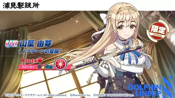 「『ドルウェブ』×『ライザのアトリエ』コラボ開催！水着姿のライザや、クラウディア衣装の山葉由芽が限定ガチャに登場」の画像