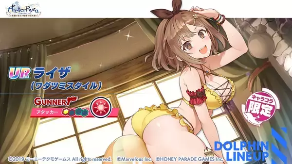 「『ドルウェブ』×『ライザのアトリエ』コラボ開催！水着姿のライザや、クラウディア衣装の山葉由芽が限定ガチャに登場」の画像