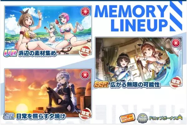 「『ドルウェブ』×『ライザのアトリエ』コラボ開催！水着姿のライザや、クラウディア衣装の山葉由芽が限定ガチャに登場」の画像