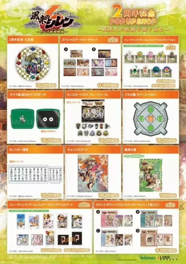 「『風来のシレン』シリーズ、累計出荷300万本を突破」の画像