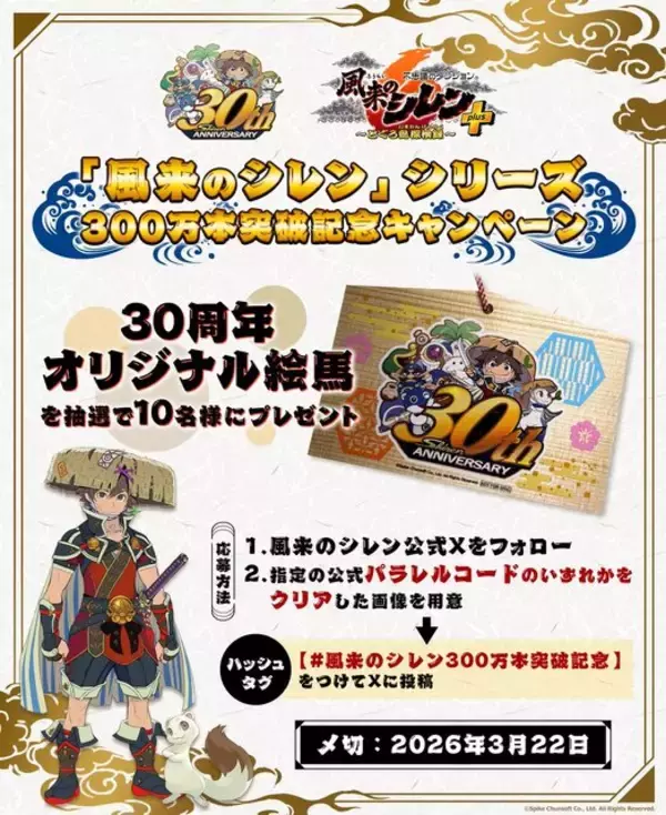 「『風来のシレン』シリーズ、累計出荷300万本を突破」の画像