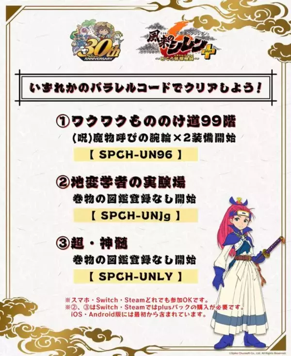「『風来のシレン』シリーズ、累計出荷300万本を突破」の画像