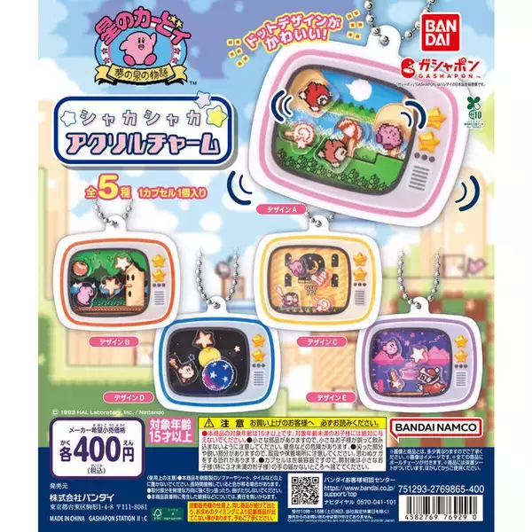 「ドットデザインがかわいい！『星のカービィ』のキャラがシャカシャカ動くアクリルチャーム全5種が、ガシャポンにて再販」の画像