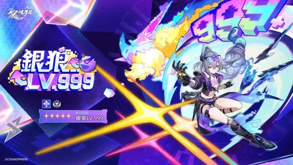 「『崩壊：スターレイル』銀狼の新たな姿「銀狼LV.999」が公開！属性と運命も変化、腕にはガントレットらしき新装備」の画像