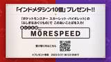 「『ポケモンSV』“インドメタシン10個”をもらえる「あいことば」公開！期限付きなので使用はお早めに」の画像2
