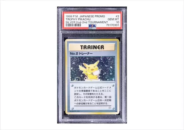 とあるポケカが約6,500万円で落札される―1998年の大会上位入賞者にのみ配布された激レアカード