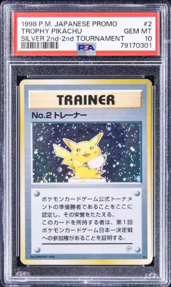 「とあるポケカが約6,500万円で落札される―1998年の大会上位入賞者にのみ配布された激レアカード」の画像
