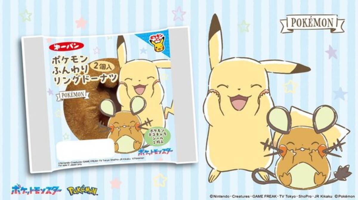 ポケモンパン」デコキャラシール第210弾が公開！ピカチュウや 