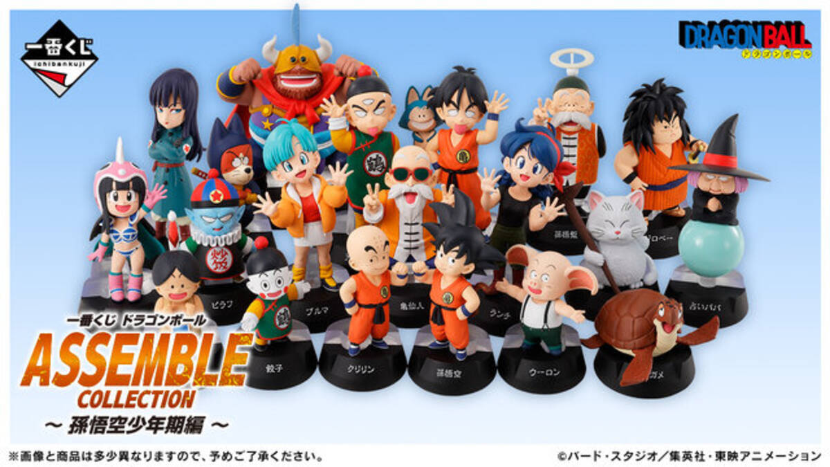 一番くじ「ドラゴンボール」孫悟空少年期編がユニーク！こちら見上げる 